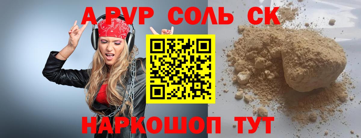 Alpha PVP СК КРИС Семилуки
