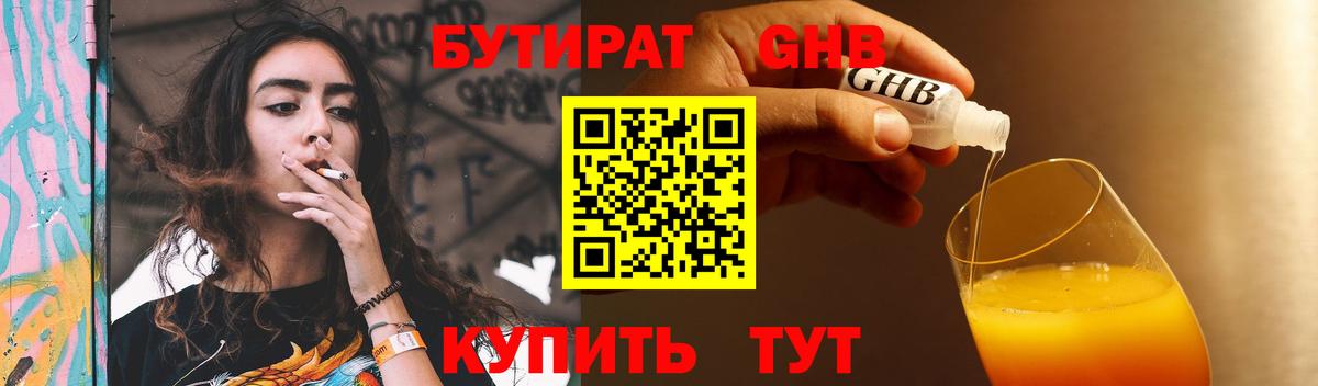 Семилуки  БУТИРАТ BDO 33%  Вход с VPN 