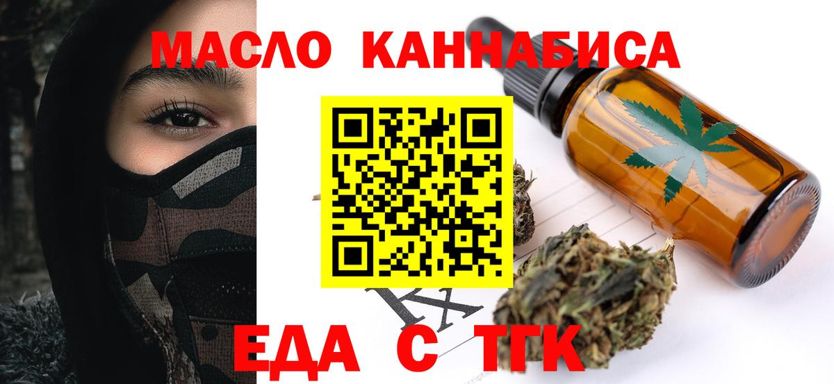 Еда ТГК марихуана  Вход с VPN  Семилуки 