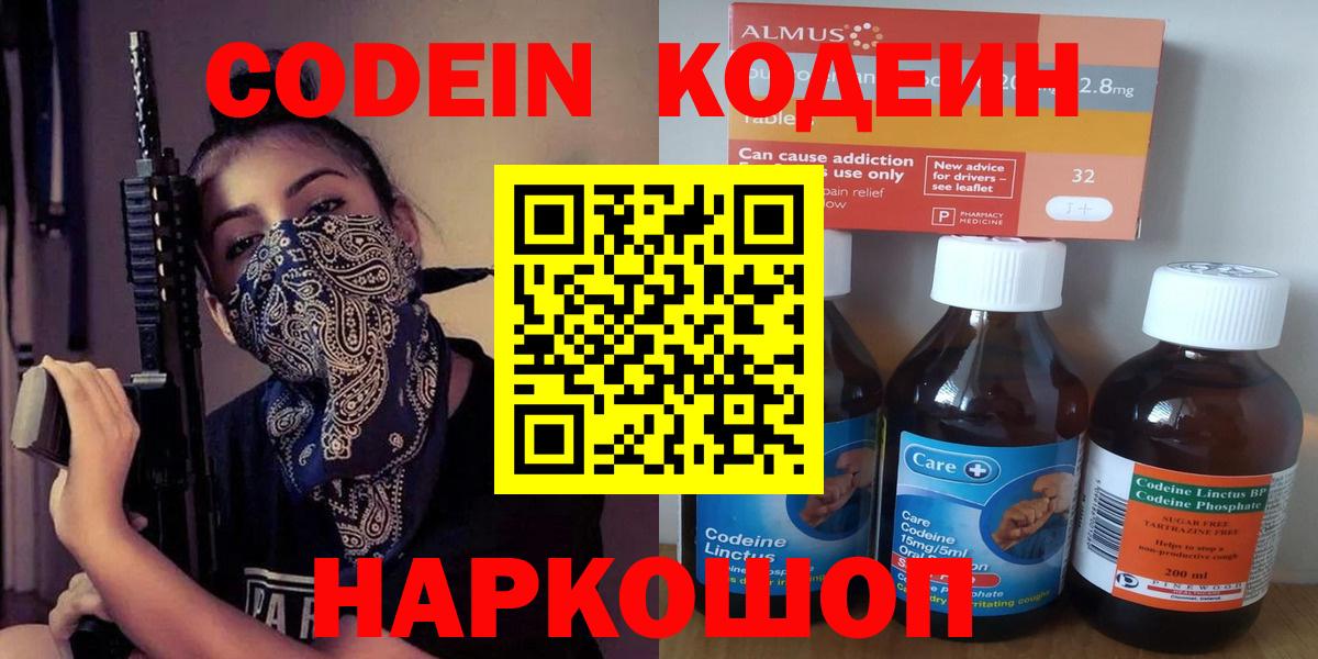 Кодеин напиток Lean (лин)  Вход с VPN  Кодеин напиток Lean (лин)  Семилуки 